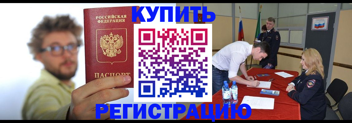 прописка штамп в Минеральных Водах