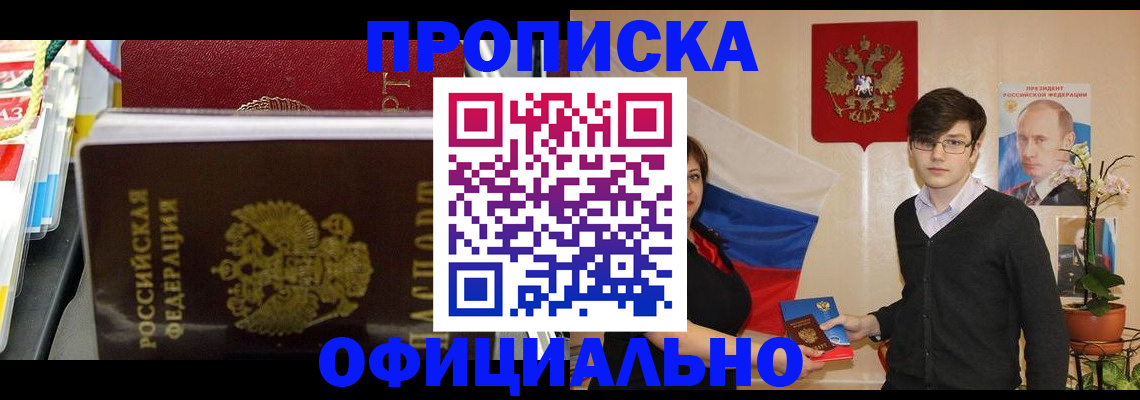 временная прописка в Минеральных Водах