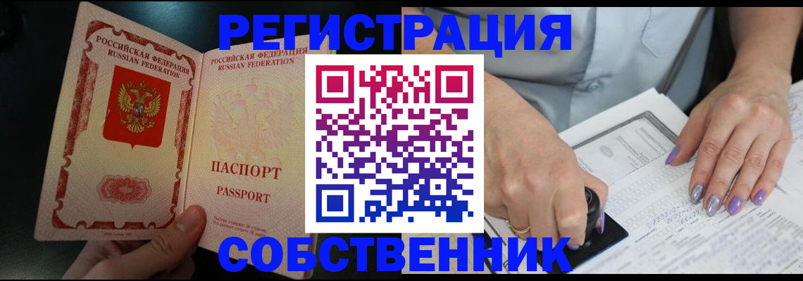 временная регистрация 2025 в Минеральных Водах