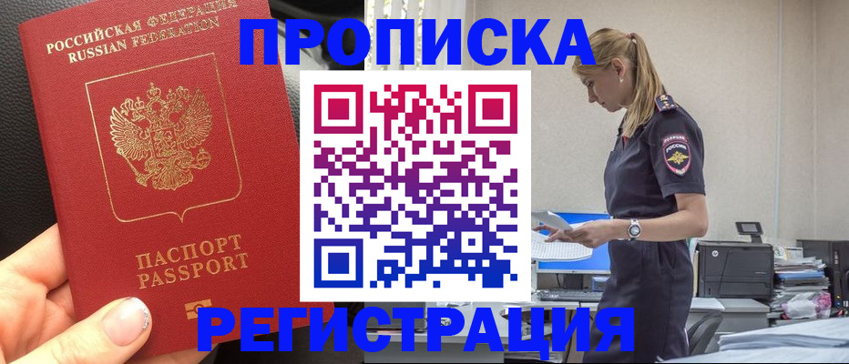 прописка для военкомата в Минеральных Водах