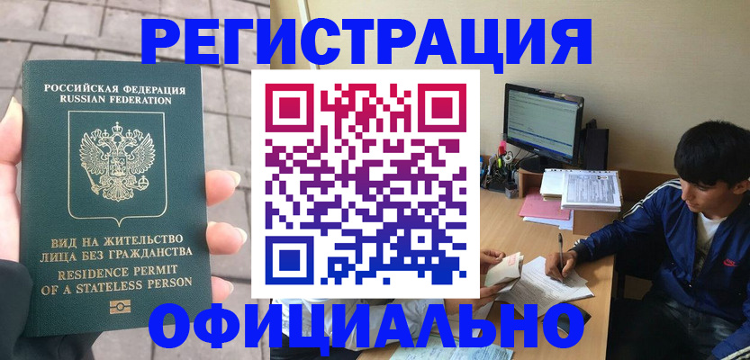 регистрация в Минеральных Водах