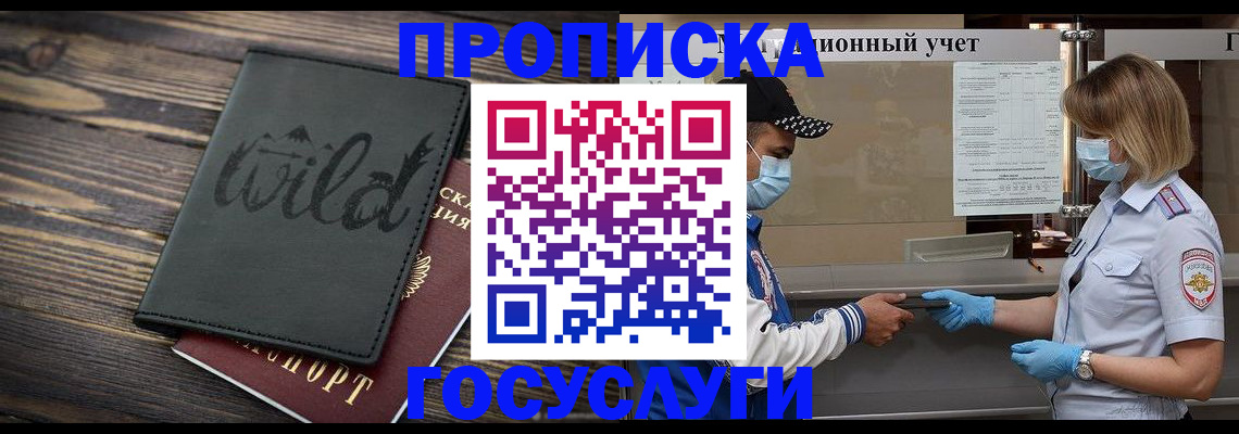 прописка гарантия в Минеральных Водах